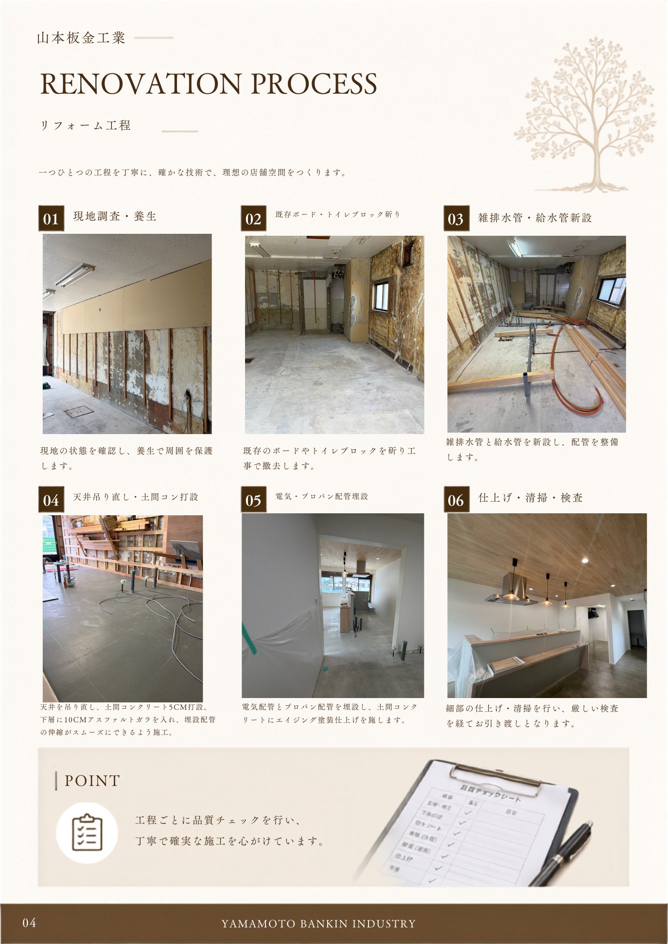 施工工程