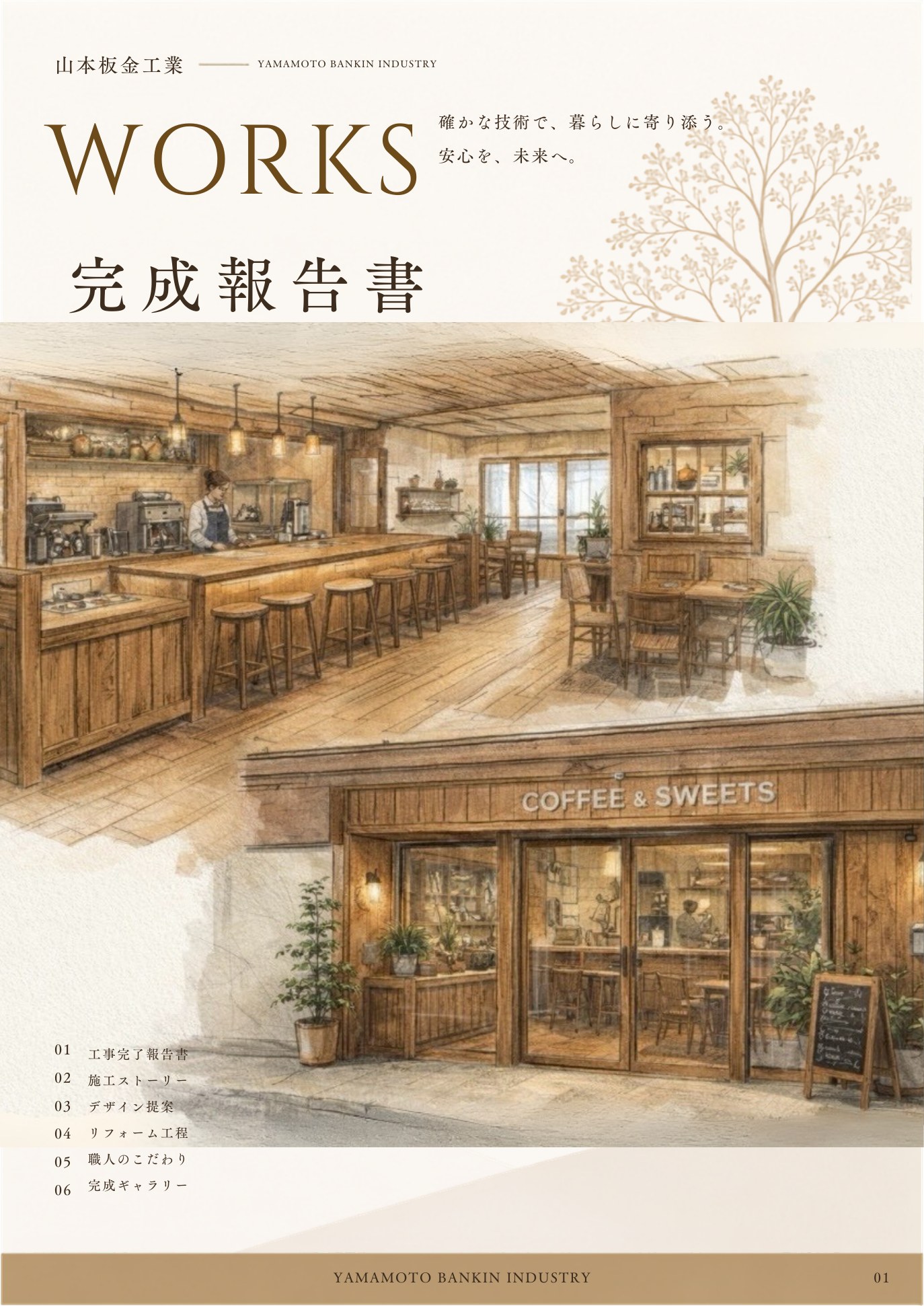 完成報告書